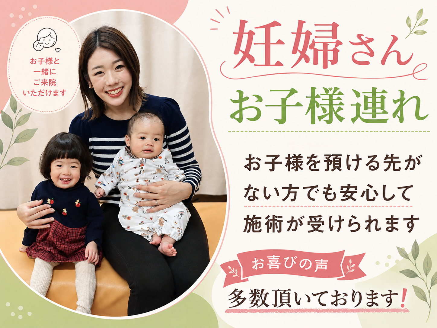 妊婦さん・お子様連れも安心