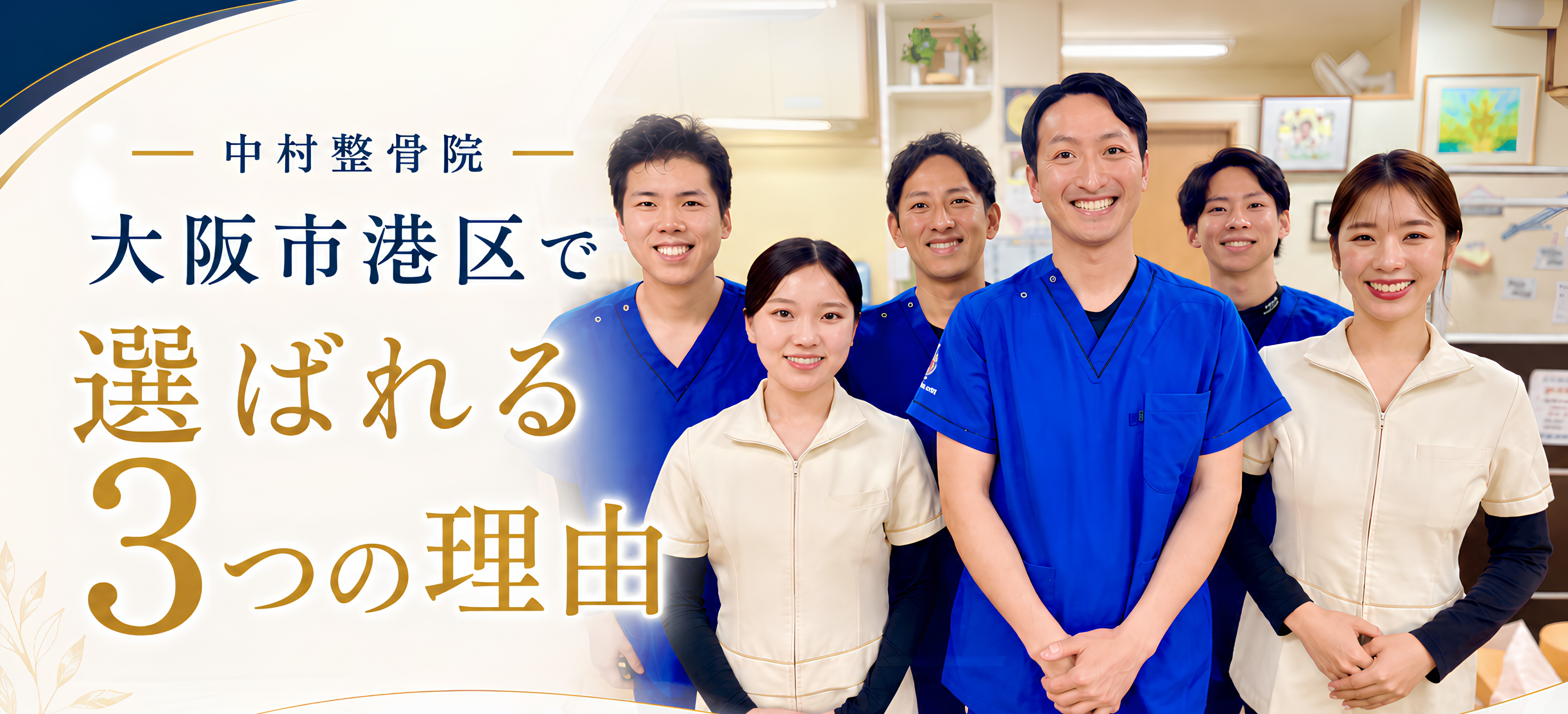 選ばれる3つの理由