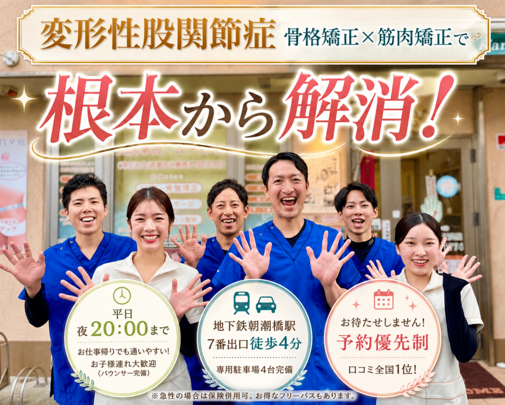 09_変形性股関節症