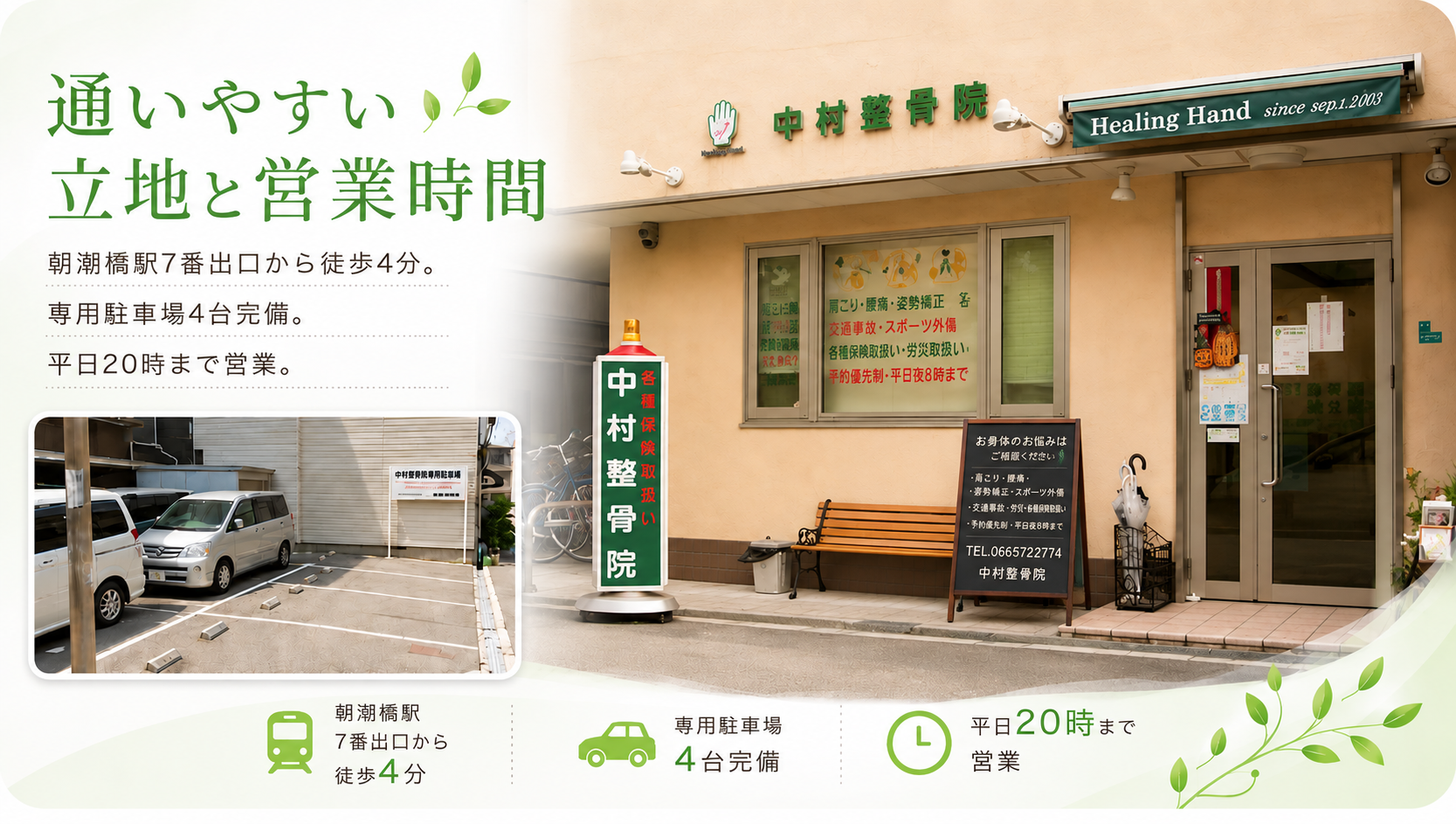 アク�{スしやすく、通いやすい整骨院
