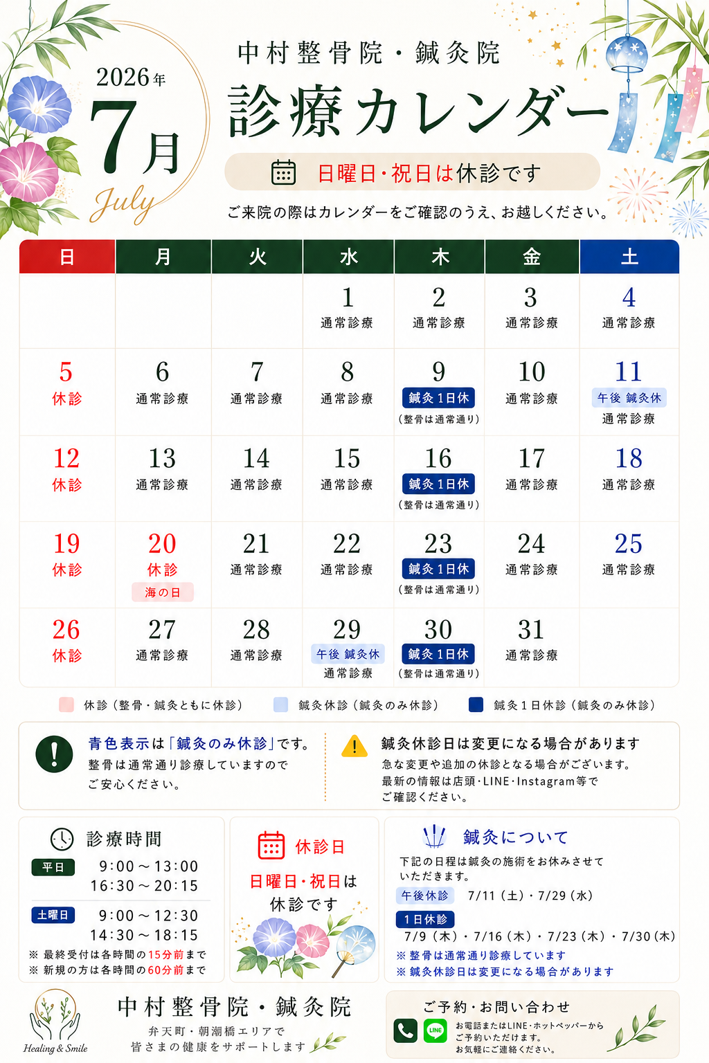中村整骨院・鍼灸院 2026年7月診療カレンダー